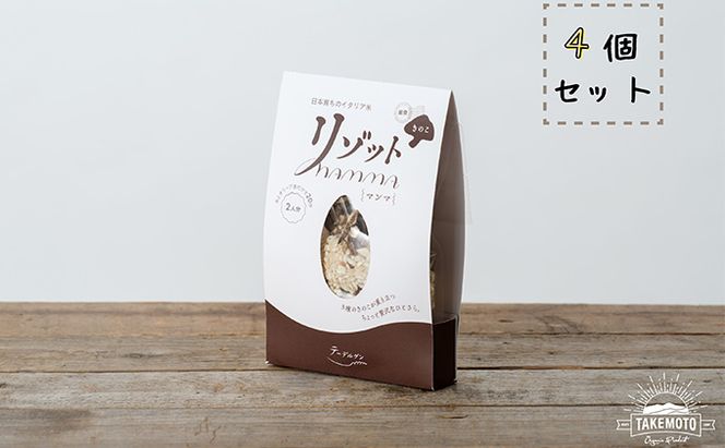 リゾットMAMMA 能登きのこ　4個セット お米 リゾット向け 米 