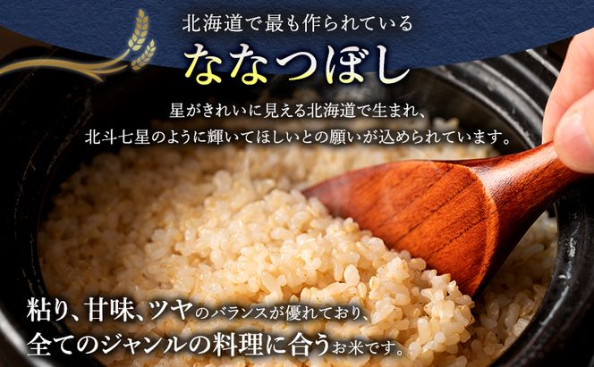 【令和7年度産】◆6ヵ月定期便◆ 富良野 山部米研究会【 ななつぼし 】玄米 5kgお米 米 ご飯 ごはん 白米 令和7年 令和7年産 定期便 定期 送料無料 北海道 富良野市 道産 直送 ふらの