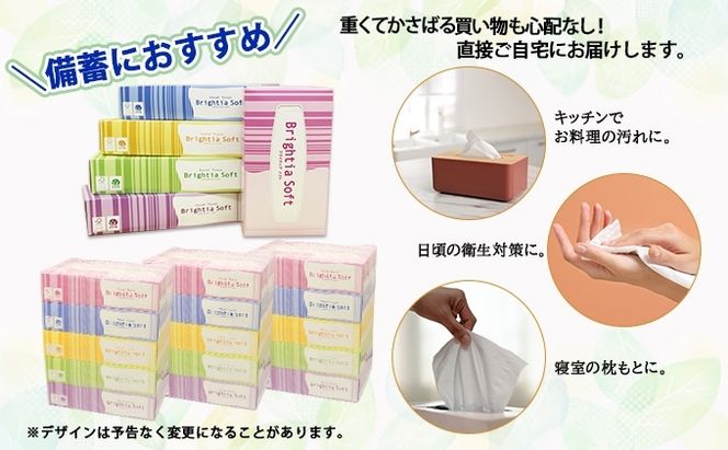 定期便 2ヵ月毎 全3回 ブライティア ソフト ボックスティッシュ 200組 400枚 60箱 日本製 まとめ買い リサイクル 長持 防災 常備品 日用雑貨 消耗品 生活必需品 備蓄 ペーパー 紙 北海道 倶知安町 日用品 