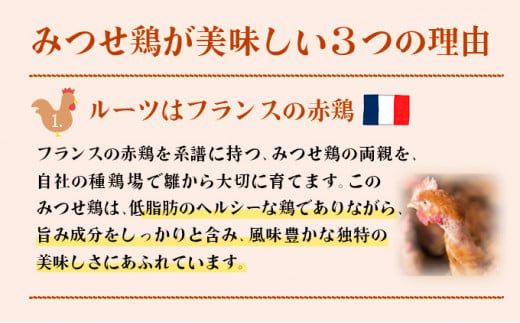 1400g みつせ鶏｢正肉モモ｣ B-964