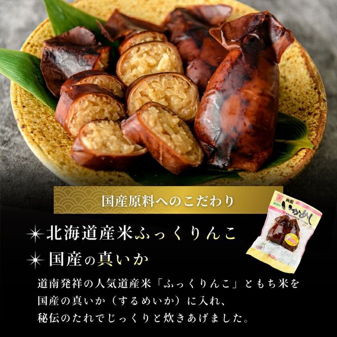 いかめし 12尾セット_HD234-001