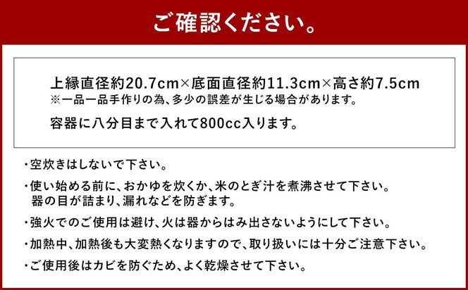  手作り 個鍋 (一人前の土鍋) 直火･オーブン調理可 800cc