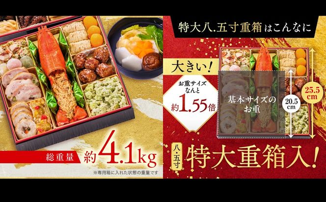 【D5-057】「飯塚の極」特大八.五寸 和洋風三段重おせち(5人前)