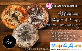 きのこのマリナーラ ・きのこのマルゲリータ・ 白のきのこピッツァ