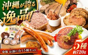 『お酒に合うセット』 豚肉 ポークステーキ ソーセージ レバーパテ レバーペースト スモークレバー 詰め合わせ お取り寄せ 国産 ギフト 冷凍 沖縄市 / DELICATESSEN NUCHIBUTA [BCAR009]