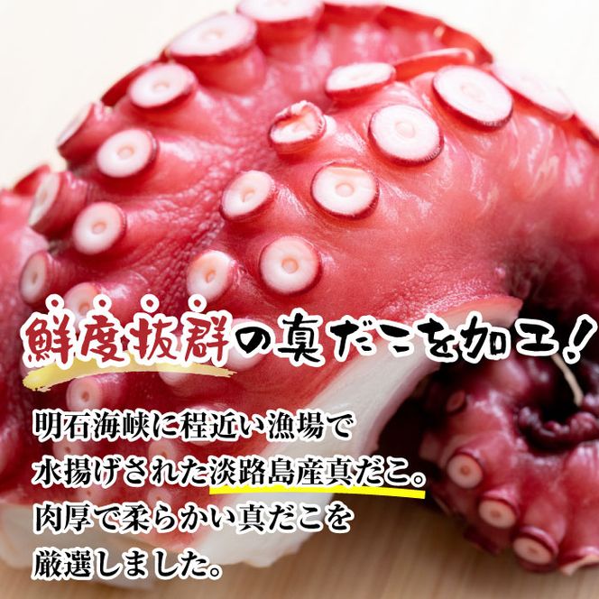 淡路島産 明石たこ唐揚げ（600g）タコ