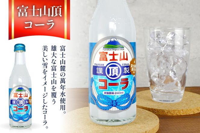 サイダー 富士山サイダー アソートセット 5種 各2本 計10本 [翔栄通商 静岡県 吉田町 22424705] 炭酸 炭酸飲料 瓶 ソーダ コーラ キウイ ゆず ご当地サイダー 木村飲料