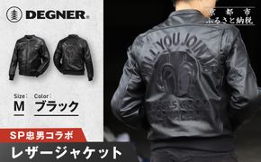 SP忠男レザージャケット＜ブラック Mサイズ＞｜京都 バイクギア 人気ブランド バイク [SPJ-6]［ レザージャケット 革ジャン ジャケット 革 レザー ヴィンテージ ツーリング ライダー バイカー おしゃれ かっこいい 人気 おすすめ 送料無料 ふるさと納税 ］ 261009_A-JR183VC01