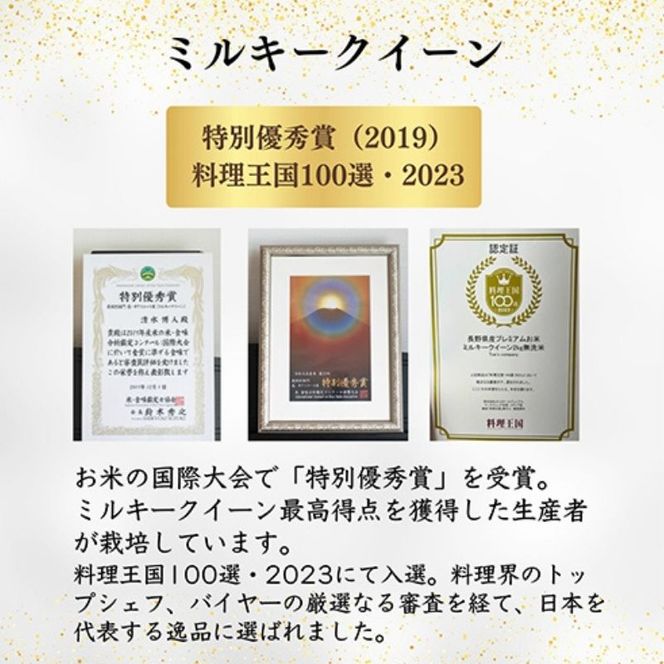 ミルキークイーン いのちの壱 食べ比べ セット 白米 4kg ( 2kg ×2袋) 無農薬 無添加 令和8年産 米 お米 2キロ チャック付 チャック 小分け 少量 少量パック お試し 白米 精米 一等米 産地直送 送料無料 長野