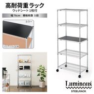 099H4798 泉佐野 × Luminous Selection 高耐荷重ラック シート付 幅76cm 5段【スチールラック 棚 収納ラック ラック オープンラック 収納 すき間 隙間収納 おしゃれ キッチン リビング ドウシシャ】