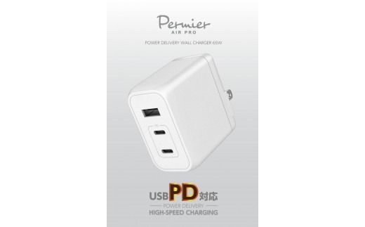 【多摩電子工業株式会社】PD65W急速充電対応 USB充電器PR-AP146 【ホワイト】
