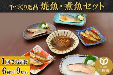 焼魚・煮魚6種9切れセット|06_kkm-140901