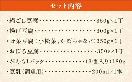 酒瀬川 お豆腐 お楽しみ Aセット 計6点 糸島市 / とうふ家 酒瀬川 [AZJ013] 豆腐 とうふ 絹ごし 野菜 おぼろ豆腐 がんも 豆乳 セット
