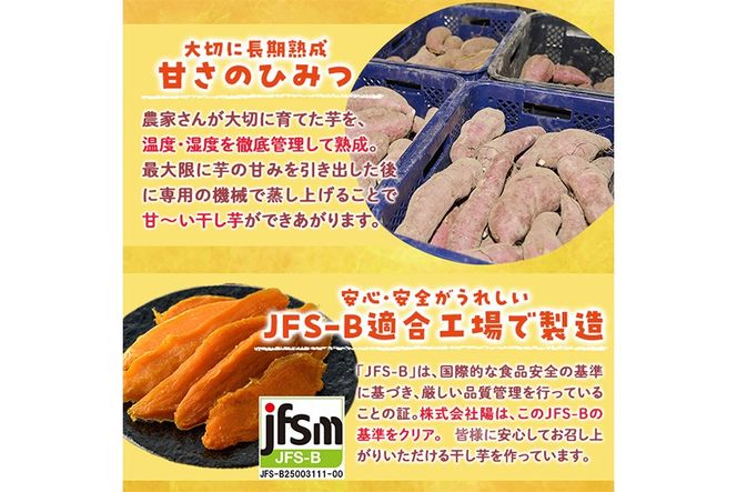 干し芋 安納芋 (計900g・150g×6袋) ジッパー付き袋 サツマイモ 小分け 便利 常温 保存 おやつ スイーツ 砂糖不使用 国産 ヘルシー【YO-5】【株式会社陽】