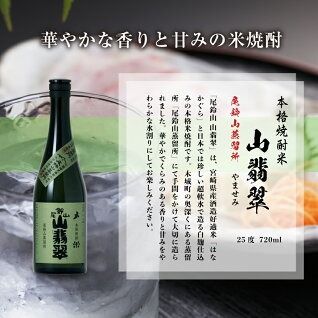定期コース3回　本格焼酎米「尾鈴山 山翡翠(25度)」720ml×2本【尾鈴山蒸留所】 K09_T001_3