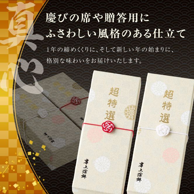 【先行予約】【2026年12月お届け】超特選蒲鉾2本 N006-YB097