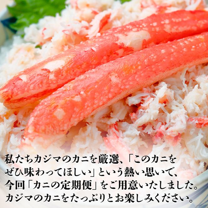 カニの カジマ 職人魂 かに定期便 隔月1回 × 3回 カジマ ずわい蟹 ズワイガニ たらば蟹 タラバガニ ずわいがに かに カニ 蟹 ずわい たらば