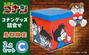 鳥取限定 コナングッズ詰合せC 313726_AF004