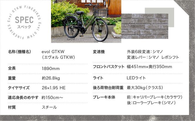 《12月中頃発送》完成品でお届け！ 電動自転車 2025年モデル 外装6段変速 26インチ 自転車 人気 ［京都 メーカー 組立不要 すぐ乗れる 電動自転車 おしゃれ 安全基準BAA付き LEDライト おすすめ 通勤 通学 スポーツ アウトドア ツーリング ブランド アサヒサイクル 送料無料 ふるさと納税 ］GTKW-EVOL-EGK66A【マットモカベージュ】 261009_A-PW012VC03