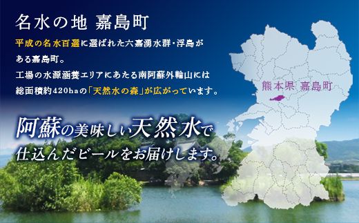 FK7-0518_【香るエール・サントリー生ビール交互6回定期便】各350ml ×24本 熊本県 嘉島町 ビール ギフト 贈り物 酒 アルコール