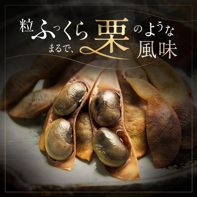 完熟黒枝豆3P