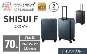 SHISUI F 63 TR 00573 (02 アイアンブルー) スーツケース 国産 日本製 70L キャリー バッグ 双輪 キャスターストッパー 旅行 軽い PROTECA 北海道 赤平市