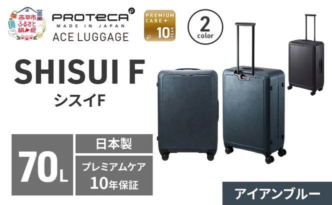 SHISUI F 63 TR 00573 (02 アイアンブルー) スーツケース 国産 日本製 70L キャリー バッグ 双輪 キャスターストッパー 旅行 軽い PROTECA 北海道 赤平市