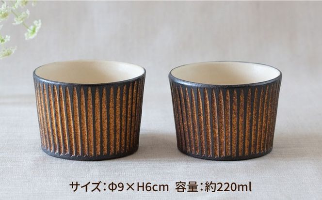 鉄釉 猪口カップ 2個セット 糸島市 / 醇窯 そばちょこ ペア コップ セット[AOE007] 醇窯 高須健太郎 陶器 うつわ 器 やきもの 食器 カップ そばちょこ 蕎麦猪口