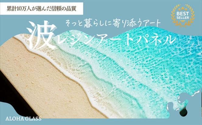 169-60-003　【日立市】波レジンアートパネル（A4サイズ）Green wave【 茨城県 日立市 】