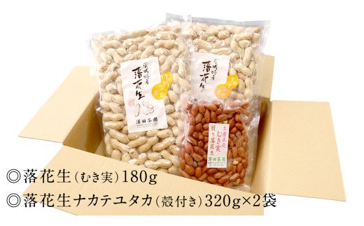 牛久市産 煎り 落花生 ( 殻付き )と むき実 2種 （計 3袋 ） 食べ比べ セット 詰合せ 豆 塩分 おつまみ お菓子 素焼き ナッツ 殻付 殻なし マメ まめ 料理 お茶漬け [AX030us]