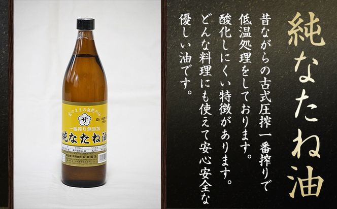 坂本製油の純なたね油 1本 825g 熊本県 御船町 純なたね油 有限会社 坂本製油《30日以内に出荷予定(土日祝除く)》---sm_skmtntn_30d_24_7000_1p---
