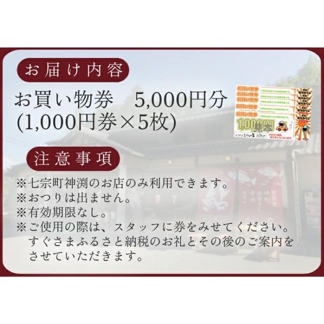 ※こぶしの里お買い物券5000円分◆