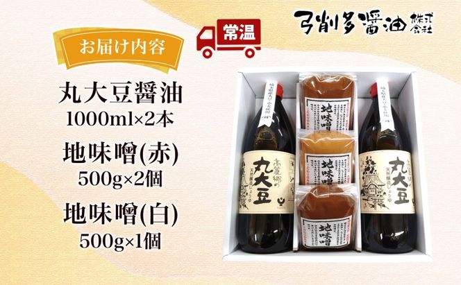高麗郷味めぐり 醤油 味噌 セット 調味料 醤油 しょうゆ みそ 味噌赤 味噌白 食品 詰め合わせ 弓削多醤油 埼玉県 鳩山町
