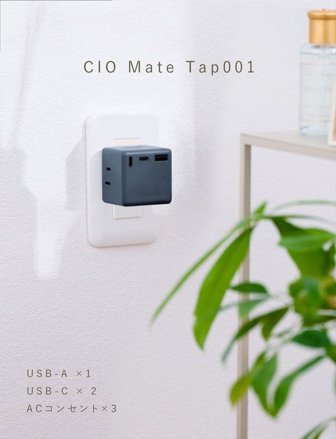 CIO 充電器 電源タップ コンセント マルチタップ 急速充電 USB-C×2 USB-A×1 Mate Tap001 ライトブラック｜小型 軽量 おしゃれ 便利 [2685]