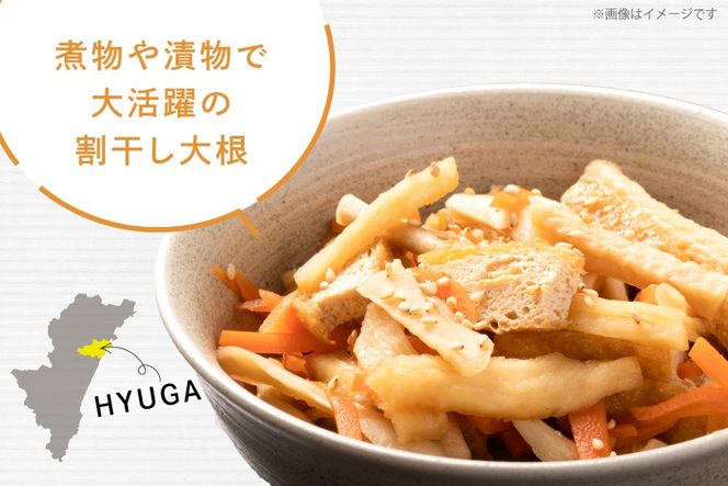 割干し大根 100g×3袋 [山商幸産 宮崎県 日向市 452061828] 大根 国産 野菜