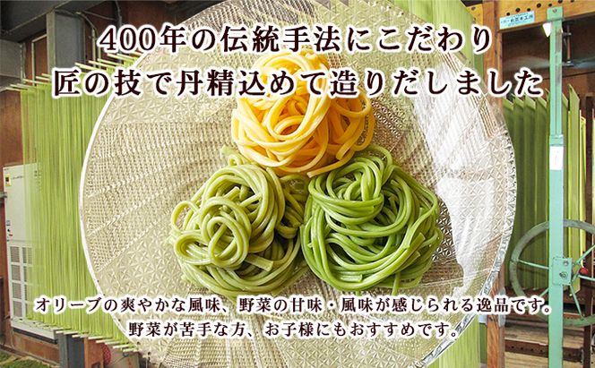【 小豆島 】小豆島手延オリーブ麺・野菜麺詰め合わせ 麺類 食べ比べ 