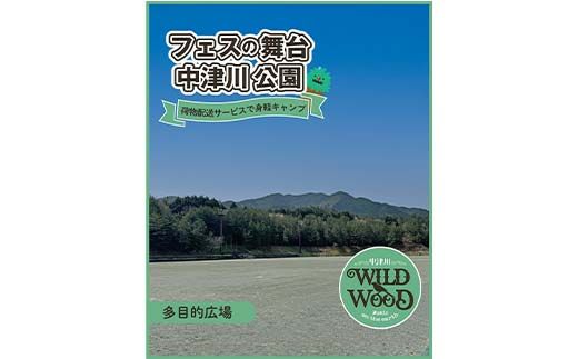 【数量限定】野外音楽フェス 「中津川 WILD WOOD 2026」 2日通し券 （大人1名、中高生1名） フェス ロック ミュージック 観光 旅行 イベント ロックフェス ライブ 音楽 祭 キャンプ F4N-2336