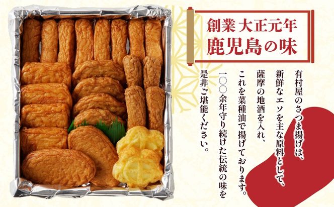 【5営業日以内に発送】有村屋 さつま揚げ 6種　K094-001