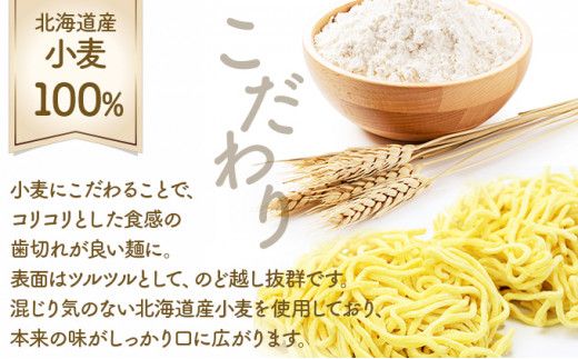 【3ヶ月定期便】北海道産小麦の生ラーメン 全3回お届け (各月6食/計18食) | ラーメン らーめん 拉麺 中華そば ramen 定期便 3ヶ月 3回 食べ比べ 醤油 みそ 塩 生麺 お取り寄せ 冷蔵 北海道 望月製麺所