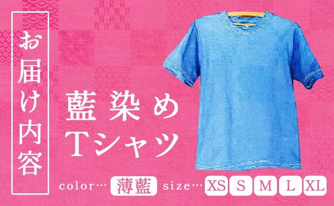 藍染めTシャツ（薄藍）
