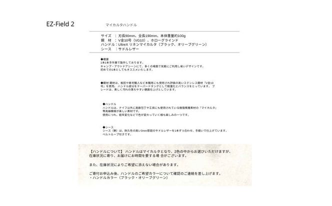 EZ-Field2　マイカルタ JP004