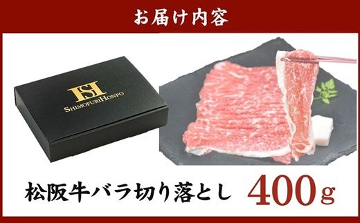 【1-165】松阪牛　牛丼用（バラ）