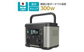 【多摩電子工業株式会社】ポータブル電源300W／288Wh／80000mAh（3.6V換算）大容量リチウムイオンバッテリー【カラー選択可】