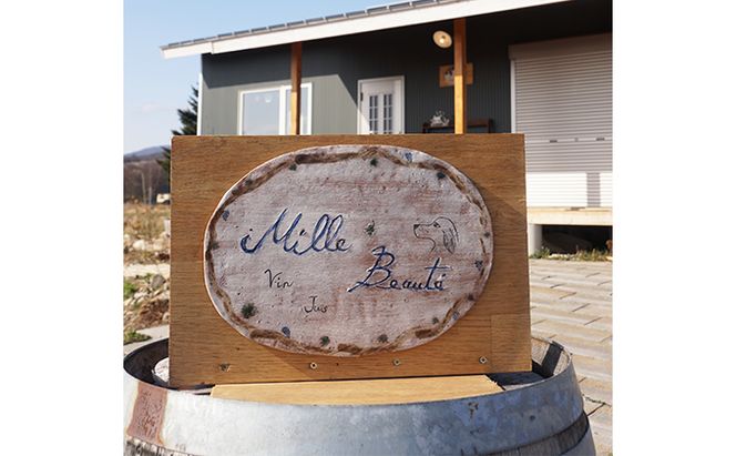Mille・Beauté (ミリ・ボーテ）無添加 無濾過 赤ワイン 2本セット お酒 晩酌 家飲み 宅飲み 飲み比べ ワイン飲み比べ 自生酵母 6か月間熟成 香り豊か 深い味わい 香り 果実味 