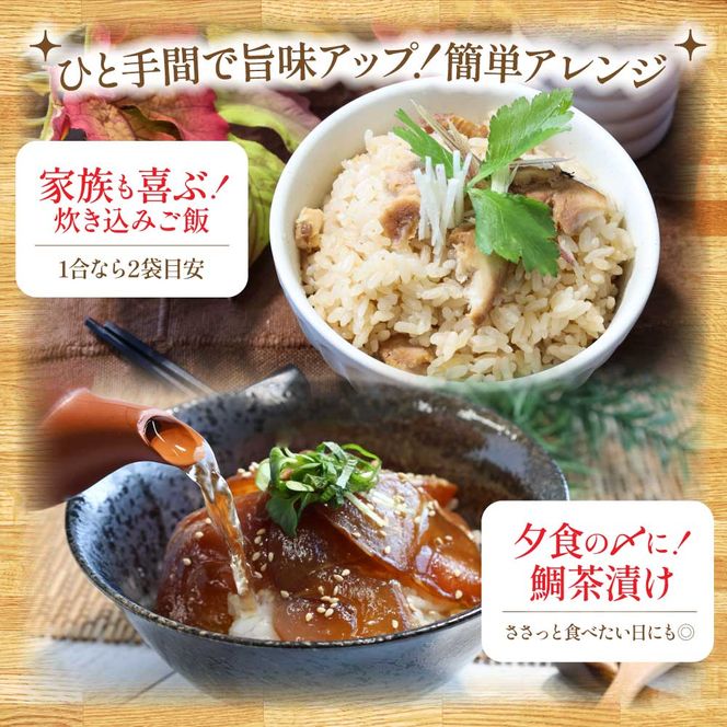 KYF030　緊急支援 海鮮「真鯛の漬け丼の素」1食80g×5P《迷子の真鯛を食べて応援 養殖生産業者応援プロジェクト》  惣菜 そうざい 冷凍 保存食 海鮮丼 小分け パック 高知 一人暮らし〈高知市共通返礼品〉