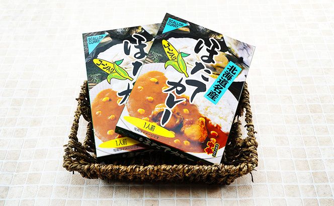 ほたてカレー 180g×2個 カレー ホタテ レトルト 加工食品 惣菜 レトルトカレー 洋食 北海道産ほたて 特製ルウ ほたての風味 旨味 海鮮カレー ランチ お昼ご飯 夕飯 夜食 手軽 簡単