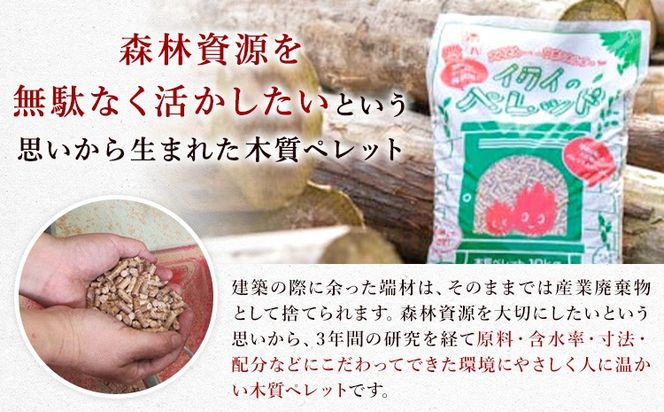イクイのペレット 木質ペレット 20kg 選べる 10kg × 2袋 5kg × 4袋 有限会社イクイ建築《90日以内に出荷予定(土日祝除く)》茨城県 結城市 ペレット 木質 ストーブ ペット用品 送料無料【配送不可地域あり】（沖縄・離島）---yuki_iki_1_20kg---