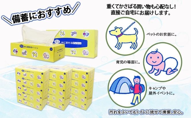北海道 定期便 3ヵ月毎 全4回 とけまるくん 水に流せる ティッシュ 150組 計60箱 ティッシュペーパー ボックス リサイクル 日本製 防災 常備品 日用品 消耗品 備蓄 育児 福祉 ペット キャンプ 送料無料 倶知安町 