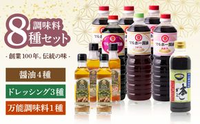 昔ながらの 醤油 7本 + オリーブオイル ドレッシング 4本 詰め合わせ Ｃ《築上町》【中山醤油】 [ABAD007]