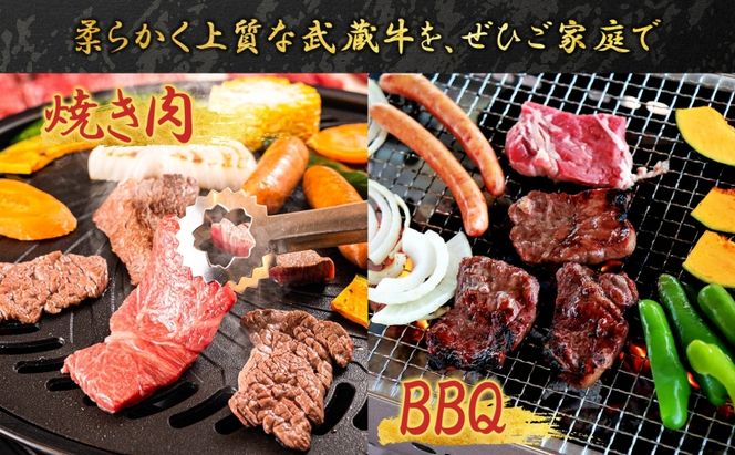 【日時指定不可】鳩山産オリジナルブランド 武蔵牛 肩ロース 800g 焼肉・BBQ 用 肉 お肉 牛肉 国産 国産牛 和牛 牛 霜降り スライス バーベキュー おうち焼肉 冷凍 お取り寄せ ギフト 贈り物 贈答用 埼玉県 鳩山町